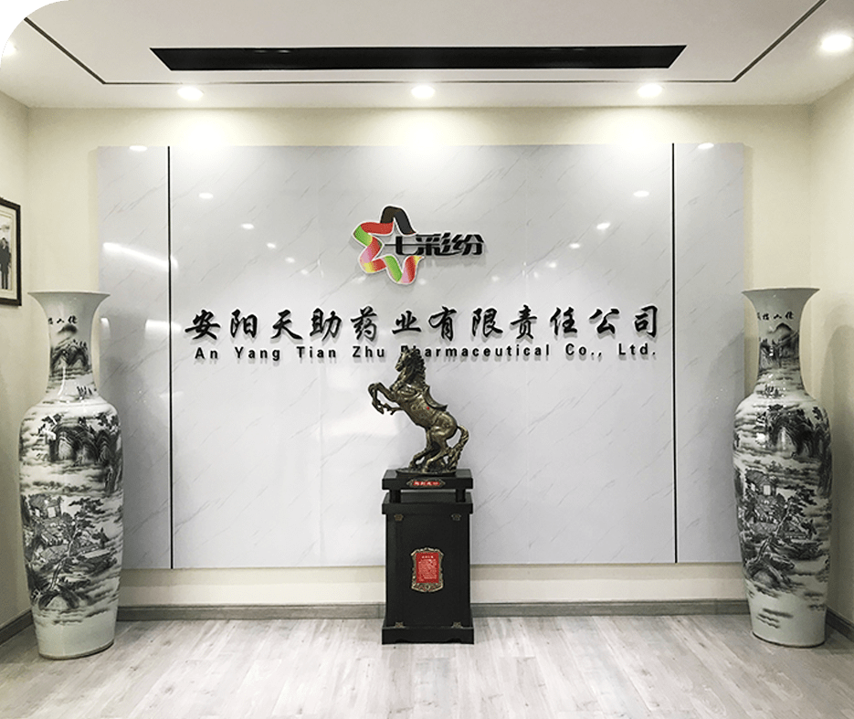 安阳天助药业有限责任公司