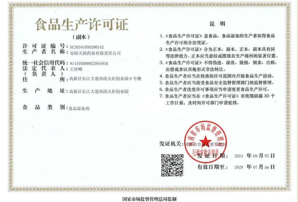 食品生产许可证
